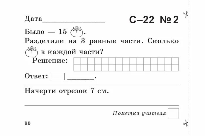 Решение задач 1 класс карточки. Решение задач 3 класс карточки. Задачи 3 класс карточки. Карточки с заданиями по математике 2 класс. Математика 2 класс решение карточки задачи