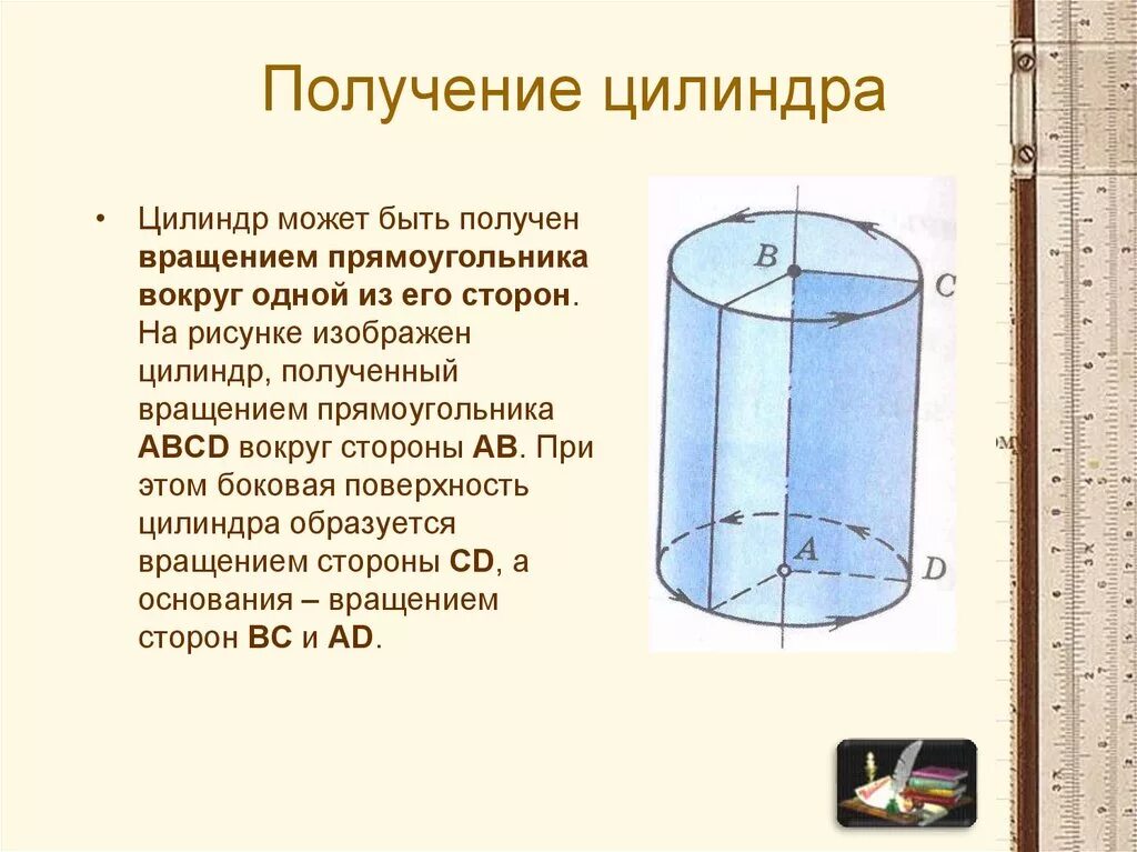 Сколько образующих можно провести. Цилиндр вращения. Поверхность вращения цилиндра. Цилиндрические тела вращения. Боковая поверхность цилиндр вращение.