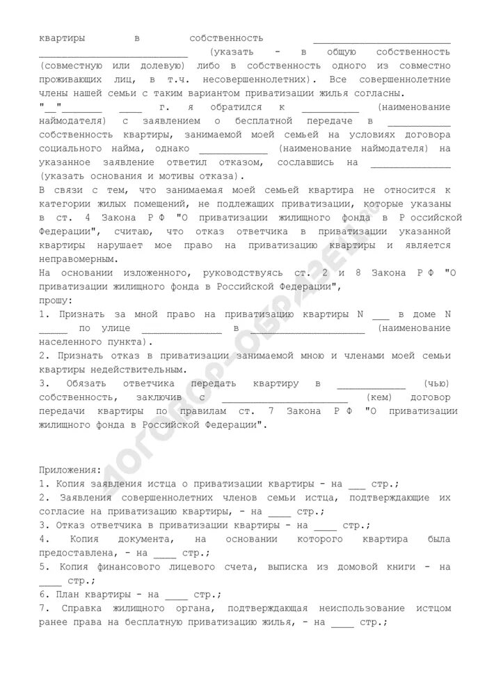 Отказаться от приватизации в пользу. Согласие на приватизацию жилого помещения. Заявление на отказ от приватизации. Заявление на приватизацию жилья. Отказ в приватизации квартиры.