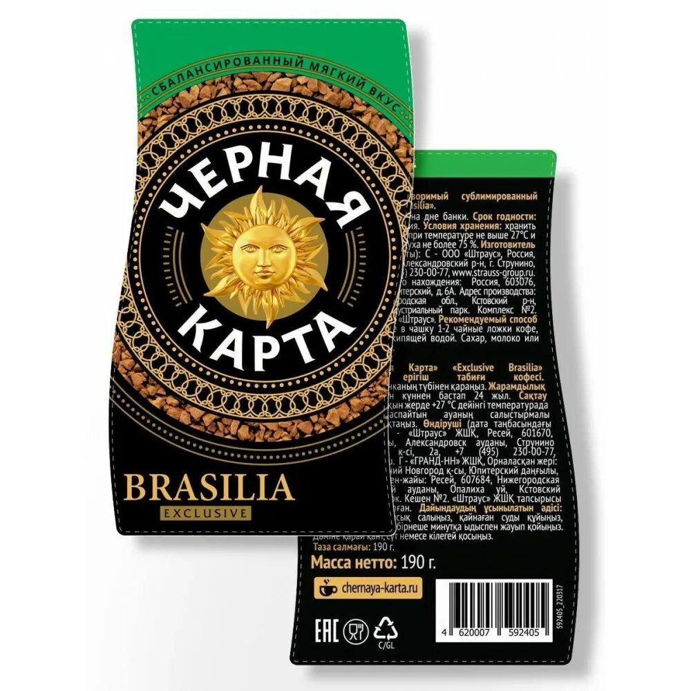 Черная карта текст. Чёрная карта Exclusive Brasilia 95г. Кофе чёрная карта Exclusive Brasilia 95г.. Черная карта Exclusive Brasilia 95. Кофе черная карта Exclusive Brasilia 190г.