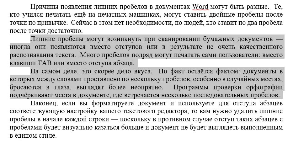 Убрать лишние пробелы между словами. Двойной пробел. Пробел в начале строки. Методом двойных пробелов. Скрытие методом двойных пробелов.