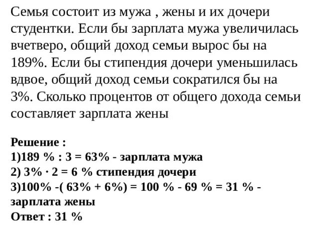 Семья состоит из. Семья состоит из мужа жены. Семья состоит из жены мужа и дочери студентки если бы зарплата. Семья состоит из мужа жены и их дочери.