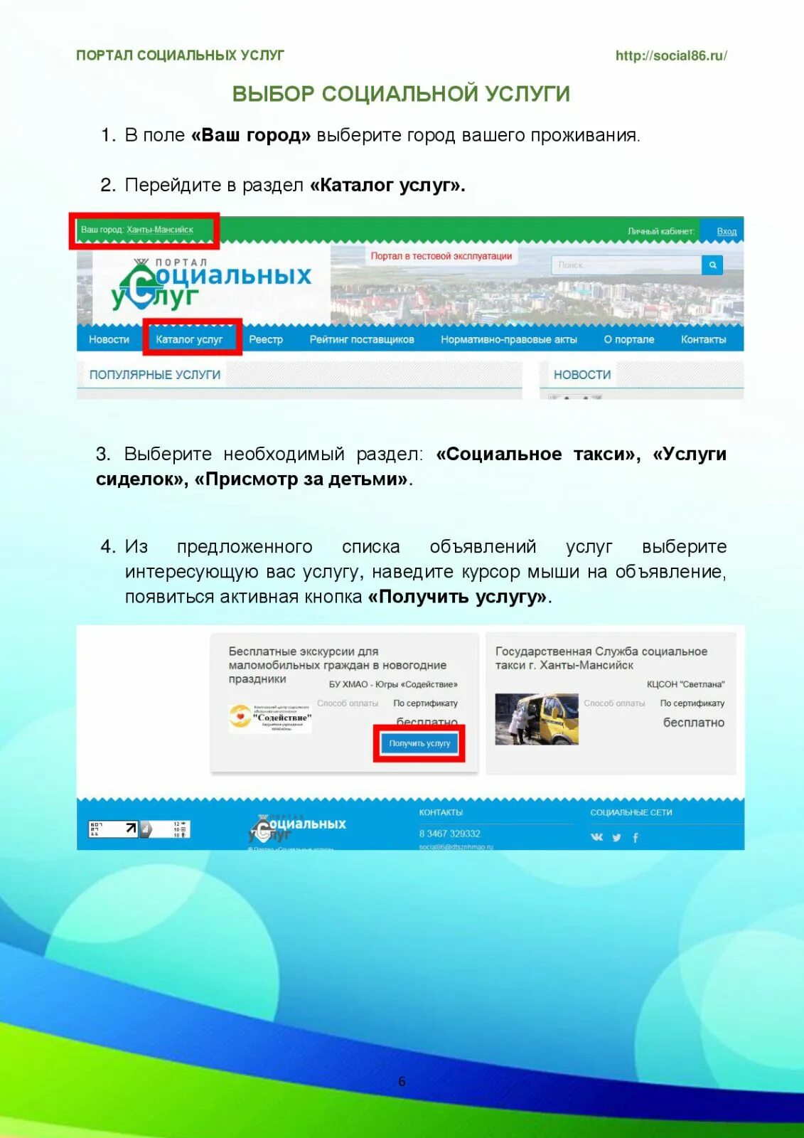портал социальных услуг нижневартовск