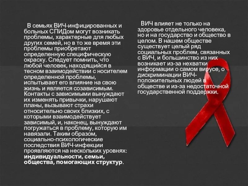 ВИЧ СПИД. СПИД И ВИЧ инфицированные. ВИЧ инфекция. Методы борьбы со СПИДОМ. Спид х