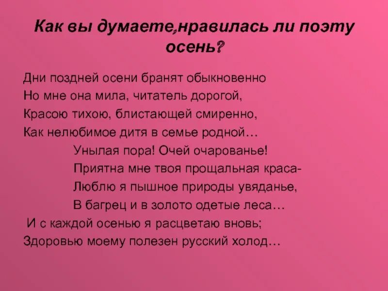 Дни поздней осени бранят. Дни поздней осени бранят обыкновенно но мне. Стихотворение дни поздней осени. Пушкин осень дни поздней осени бранят обыкновенно