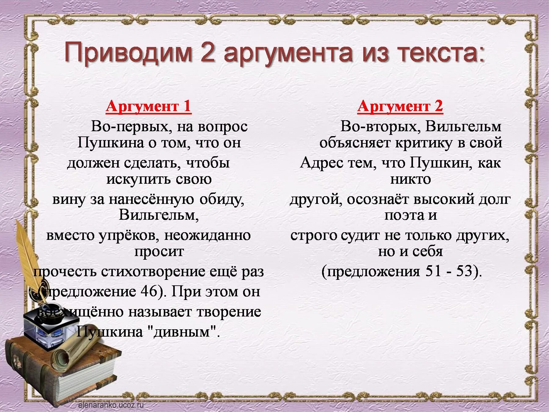 Время приводить аргументы. Приводим 2 аргумента из текста. первый аргумент из текста. слова для аргументов. аргументы в тексте.