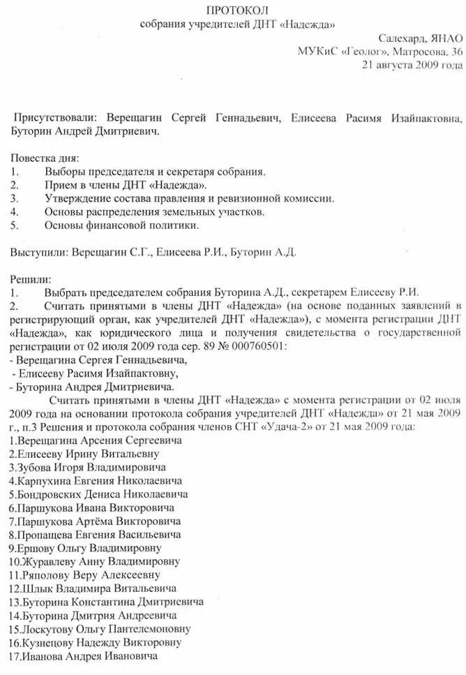 Протокол собрания учредителей. Протокол общего собрания учредителей. Протокол собрания учредителей образец. Протокол учредительного собрания. Протокол заседание по пожарной безопасности