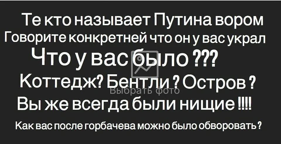 Что у вас украл Путина. Что у вас украли. Когда приходят путинские