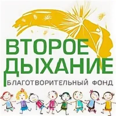 Фонд вторая жизнь