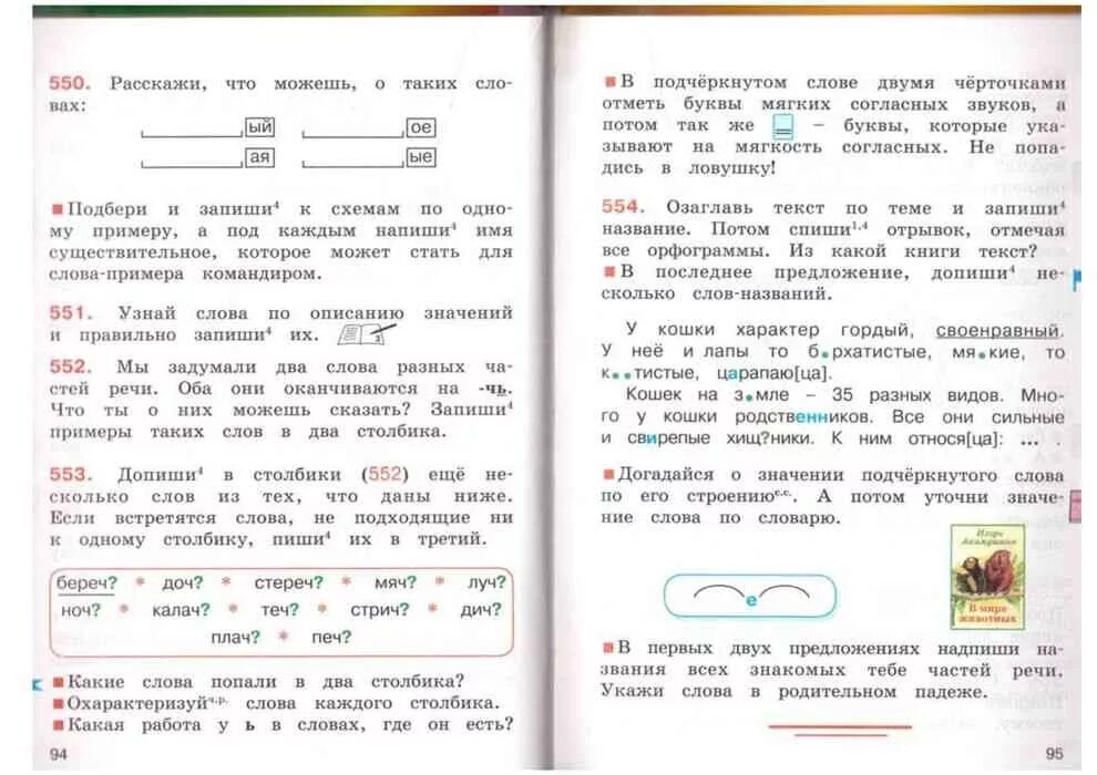 Учебник русский язык 1 класс стр 43. УМК Гармония русский язык 2 класс учебник. Соловейчик русский язык 2 класс учебник. Русский язык 2 класс 2 класс Соловейчик. Русский язык Соловейчик 3 класс учебник 1 часть.