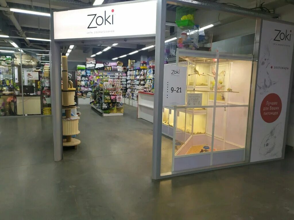 магазин зоки киров. магазин зоки киров. лучший зоомагазин. Zoki. Zoki зоомагазин.