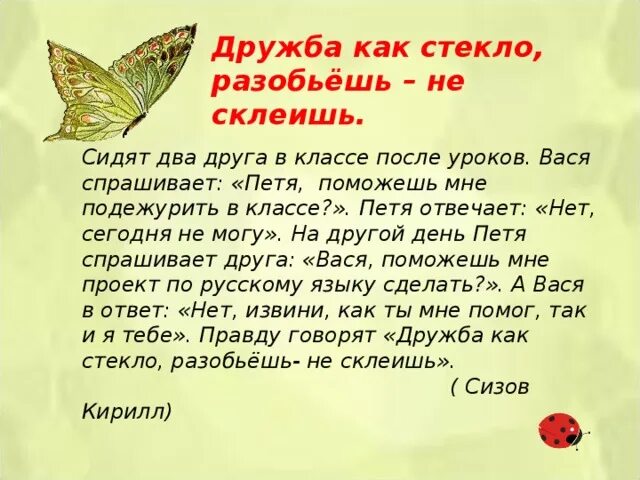 Составить текст по пословице. Пословицы и поговорки во 2 лице единственного числа. Пословицы во 2 лице единственного числа. Рассказ по пословице. Пословицы и поговорки 2 лица.