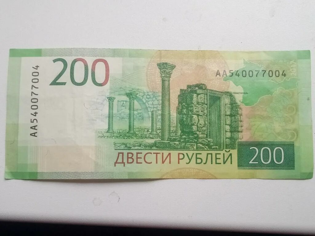 22 200 в рублях. Купюра 200. Двести рублей. Купюра 200 рублей. 200 Рублей с АА.