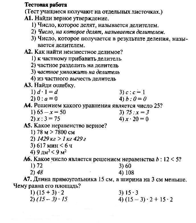 Тестовая уравнения. Уравнения 9 класс итоговое повторение. Тестовая работа тест учащиеся получают на отдельных листочках. Тестовая работа по теме уравнение 4 класс.