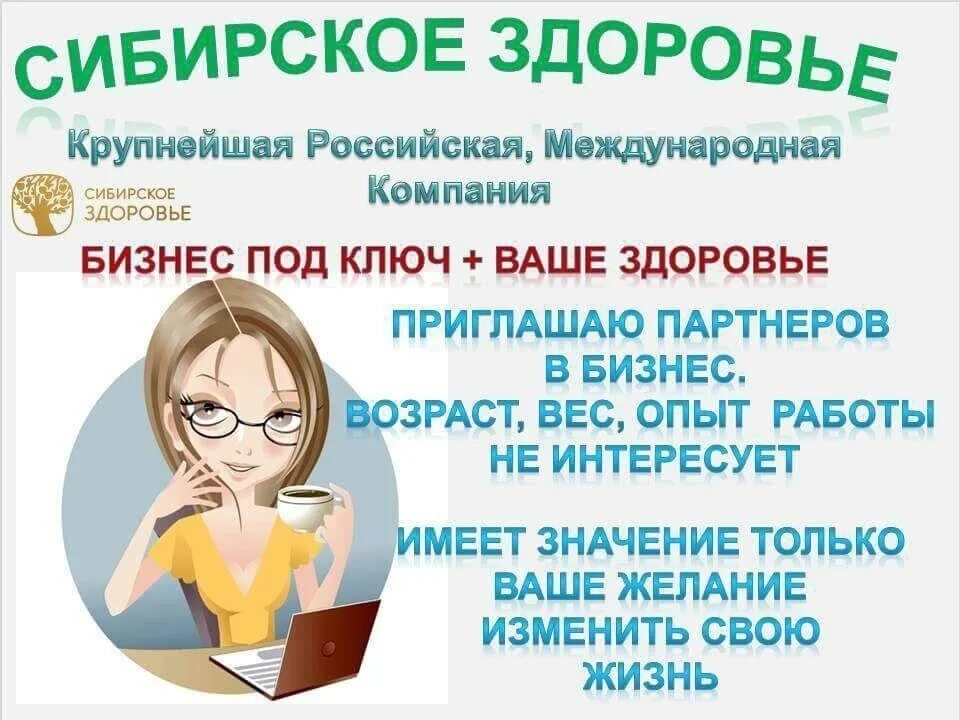 Клиентский чат сибирское здоровье. Сибирское здоровье логотип. Клиентский чат сибирское здоровье. Клиентский чат орифлэйм. Клиентский чат сибирское здоровье.
