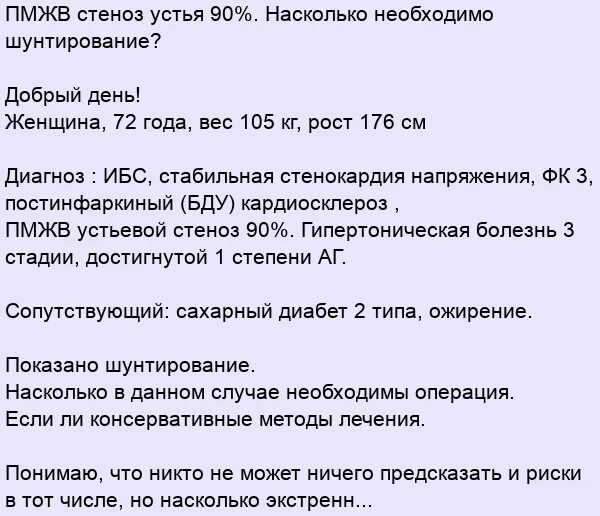 Насколько обязательно. Стеноз ПМЖВ 70 проц какая операция нужна.