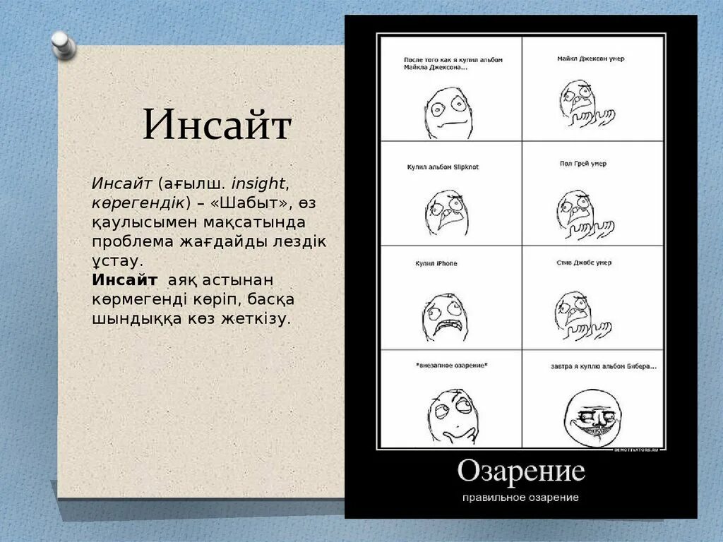 Психологические инсайты. Инсайт в гештальтпсихологии. Инсайт мышление. Инсайт примеры. Инсайты на гештальт терапии.