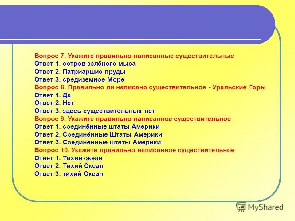 Правильно написано существительное. Правильно написано существительное. Рассказ про имя существительное. Правописание имен прилагательных: - окончания прилагательных. Правильно написано существительное.
