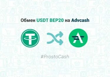 Обмен usdt