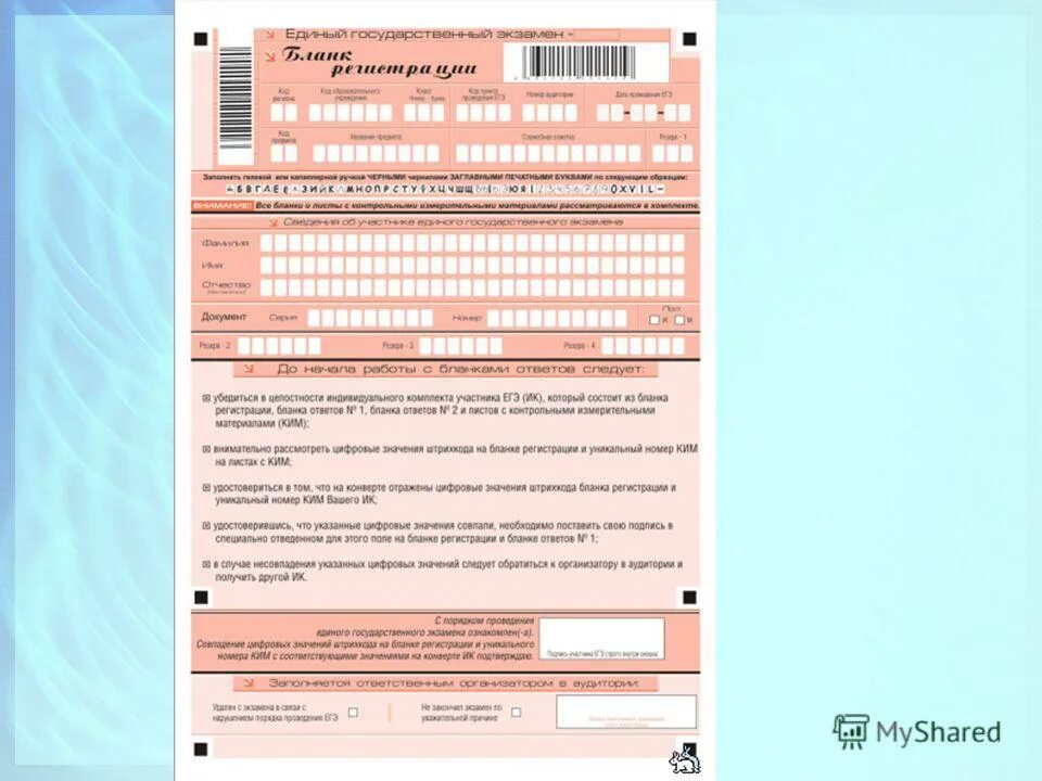 проверка регистрации егэ. образец заполнения бланков егэ по русскому языку. проверка регистрации егэ. заполнение бланков регистрации егэ. код регистрации егэ как узнать.