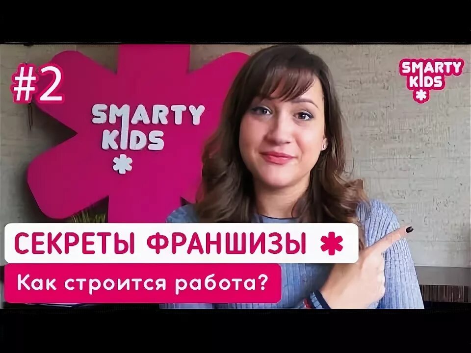Франшиза kids. Франшиза детской комнаты. Франшиза kids. Детский центр смартикидс в бугульме. Не школа kids.