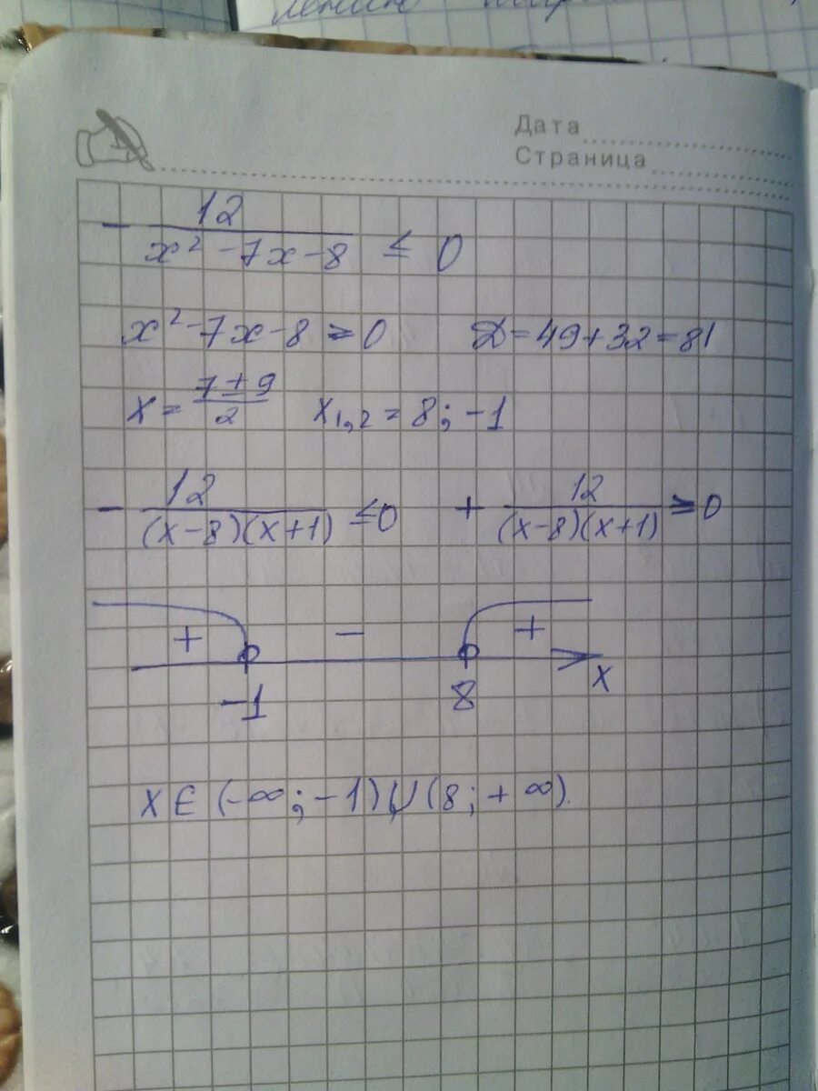 2х 2 8х 7. Х2-2х-8 меньше 0. Х-7/Х+8 меньше или равно 0. Решите неравенство 12/х2-7х-8 меньше или равно 0. Х2-7х-8 меньше или равно 0.