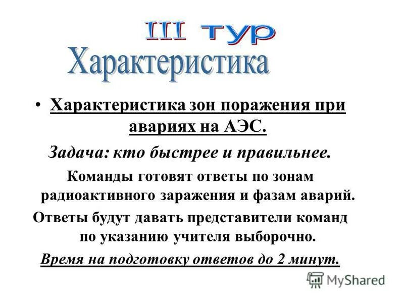 очаг поражения ядерного взрыва. зона химического поражения схема. параметры зоны радиоактивного заражения. зона поражения биологического оружия. очаг и зона химического заражения.