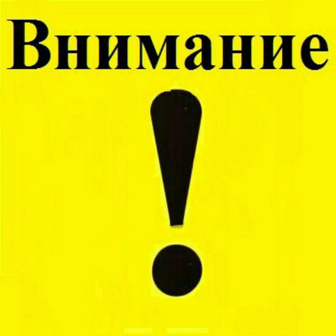 Слово attention. Внимание. Обратите внимание. Табличка внимание. Внимание картинка.