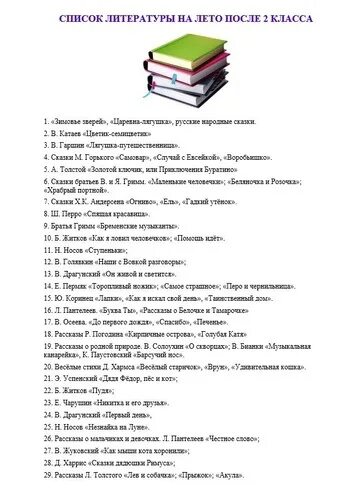 Список книг школа. Список чтения на лето после 2 класса школа россии. список литературы для летнего чтения после 2 класса школа россии. список литературы для 2 класса для внеклассного чтения школа россии. внеклассное чтение 2 класс список литературы на лето школа россии.