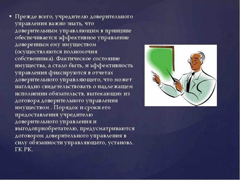 Служащие обязаны передавать в доверительное управление