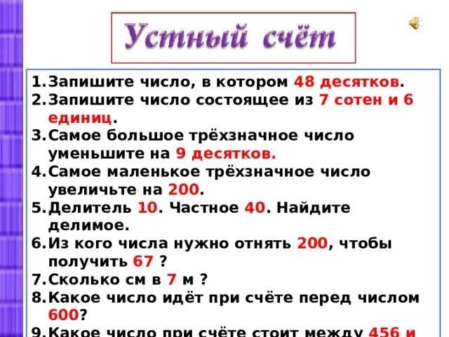 Как записывать большие числа. Запиши число в котором. Число десятков и единиц. Запиши числа в которых запиши числа в которых.