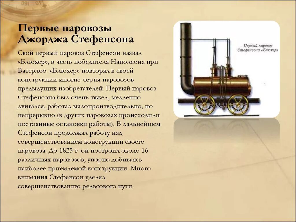 В каком году создан паровоз. Первый паровоз в мире стефенсон. первый паровой локомотив изобрел. изобретения 19 века в россии паровоз. паровоз стефенсона блюхер.