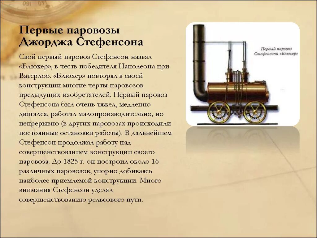 1 паровоз в мире. Первый паровоз в мире Стефенсон. Изобретения 19 века паровоз. Джордж Стефенсон его первая железная дорога. Изобретение первого паровоза.