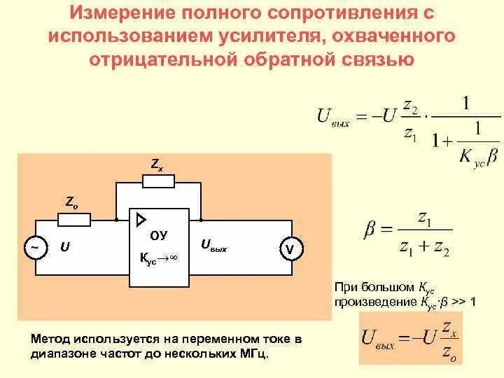 Измерение полного сопротивления цепи. Измеритель полных сопротивлений. Схема измерения полного сопротивления. Достоинства измерителей полных сопротивлений. Схема измерения полного сопротивления частотами.