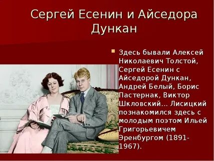 Есенин и айседора разница