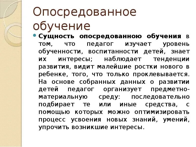 Виды типы обучения. Типы обучения. Опосредованный метод обучение. Обучение виды обучения. Методы опосредованного обучения в педагогике.