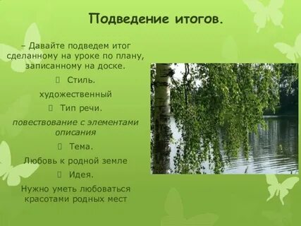 Изложение береза 6 класс она стояла
