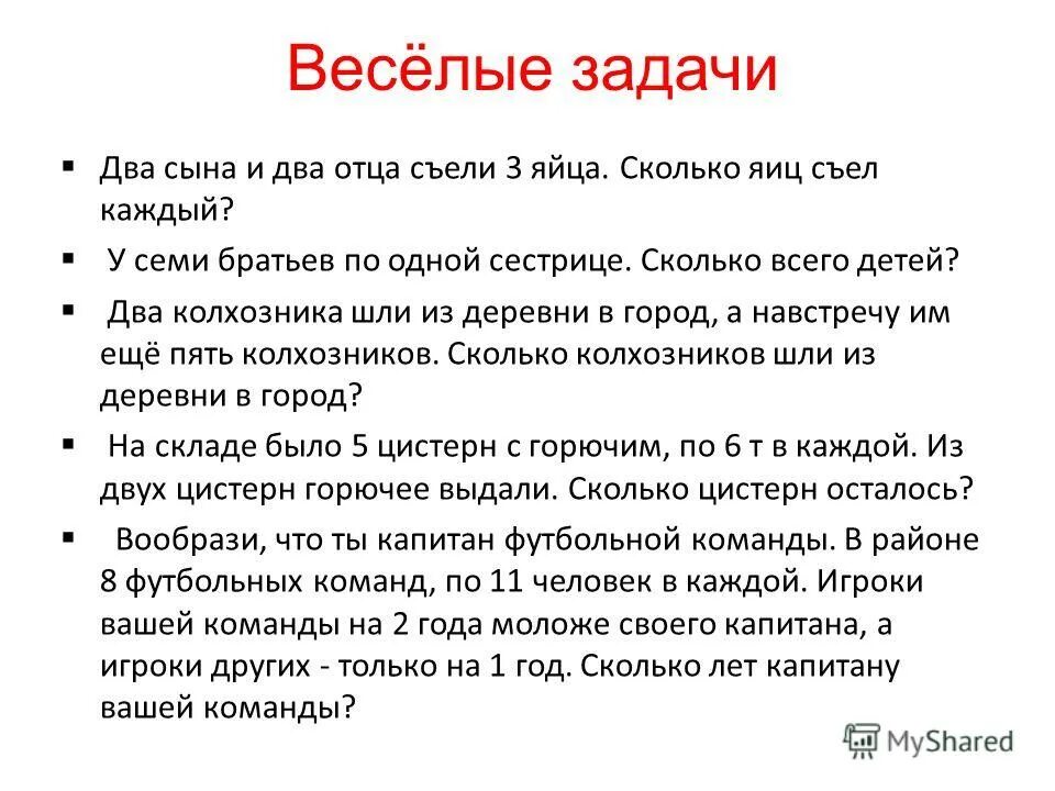 Два отца и два сына разделили между собой 3 апельсина. Два сына и два отца съели 3 яйца. Два отца и два сына разделили между собой. Задача про 2 отца и 2 сына. Загадки про счастье с ответами.