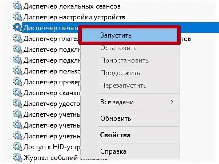 Как запустить службу печати принтера. Как запустить службу печати принтера