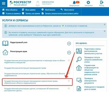 Прочие ограничения обременения что это