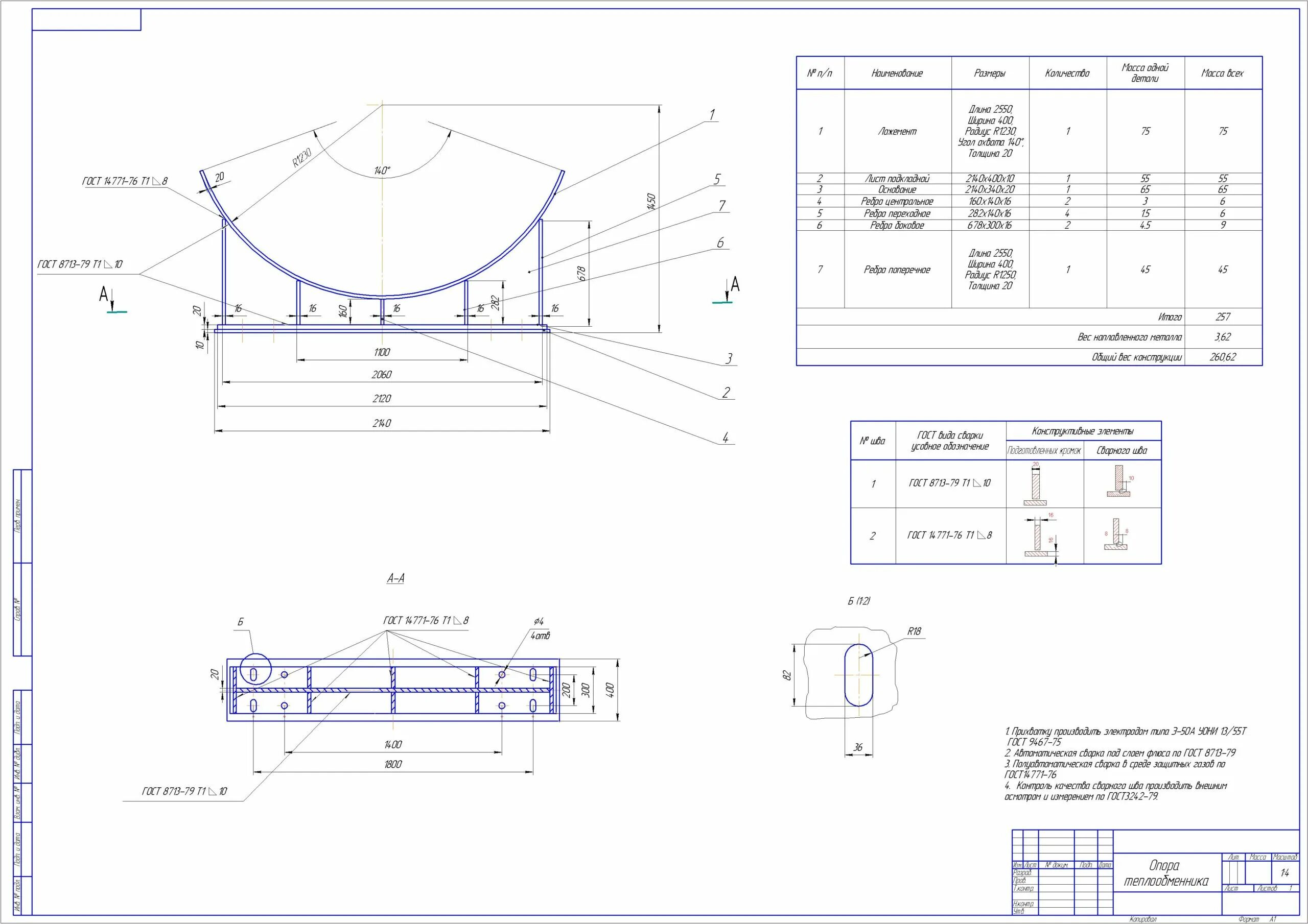 Ост 2091 93. Опора теплообменника чертеж. Опоры теплообменника чертеж. Опора Седловая чертеж. Чертежи сварки теплообменника.