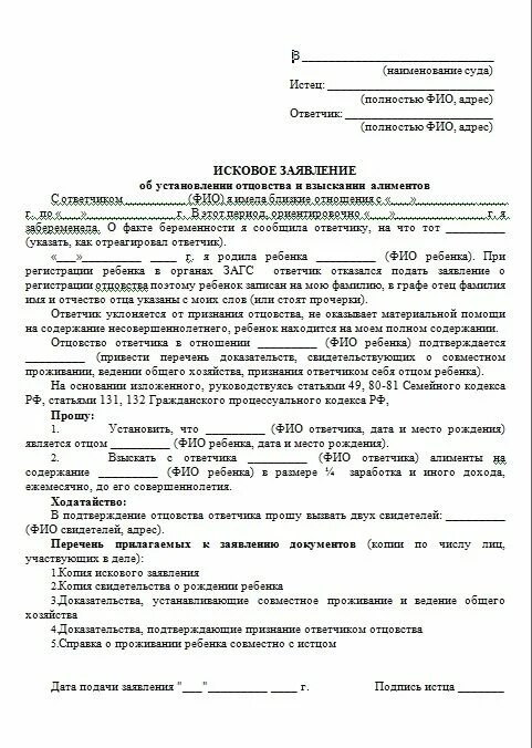 Подать иск на отцовство. Исковое заявление (об оспаривании отцовства 2010). исковое заявление об установлении отцовства со стороны матери. исковое заявление об оспаривании отцовства от матери. как написать заявление на восстановление отцовства.