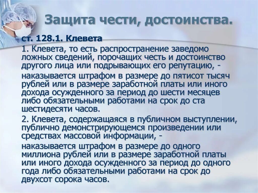 Защита чести и достоинства. Защита достоинства. Защита чести и достоинства лица. Защищать честь и достоинство.