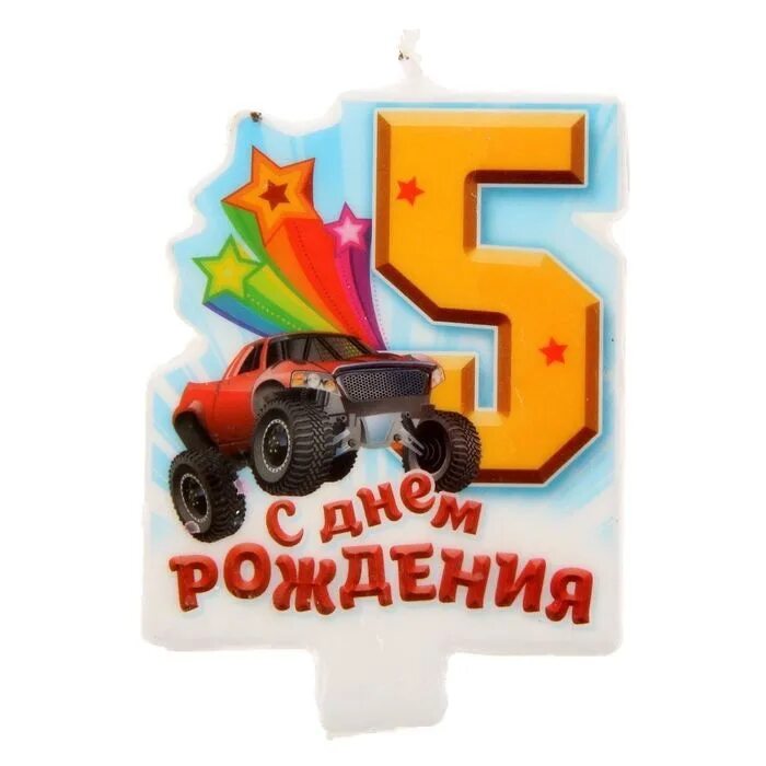 5 лет картинка. 5 Лет мальчику поздравления. С днём рождения 5 лет мальчику. Поздравления с днём рождения мальчику 5 лет. Поздравление с 5 летием мальчика.