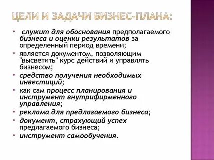 Целью любого бизнеса является