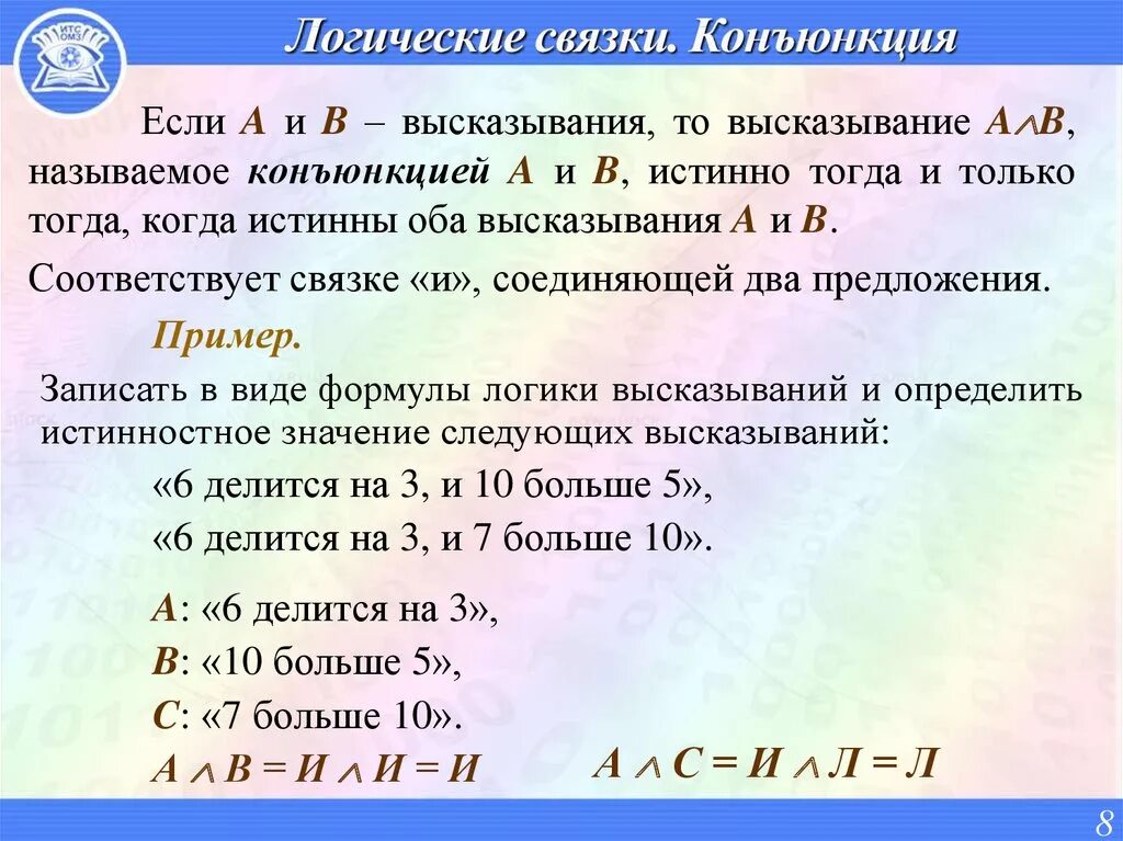 Даны логические выражения в и т. Логические связки логики высказываний. Высказывания. Логические выражения. Высказывания логические связки. Логические высказывания логические выражения.