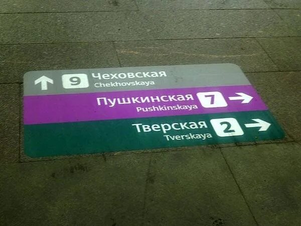 Вывеска метро. Указатели в метро. Указатели на станциях метро. Табличка указатель метро. Указатели в метро Москвы.