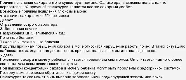 Почему глюкоза в моче. Сахар в моче у беременных 2 триместр. Нормы показателей Глюкозы в крови, моче. Сахар в моче показатели. Нормальные показатели сахара в моче.