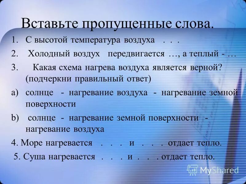 График нагрева воздуха. Какая схема нагрева воздуха является верной. Неравномерное нагревание воздуха. Нагрев воздуха. Нагревание воздуха.