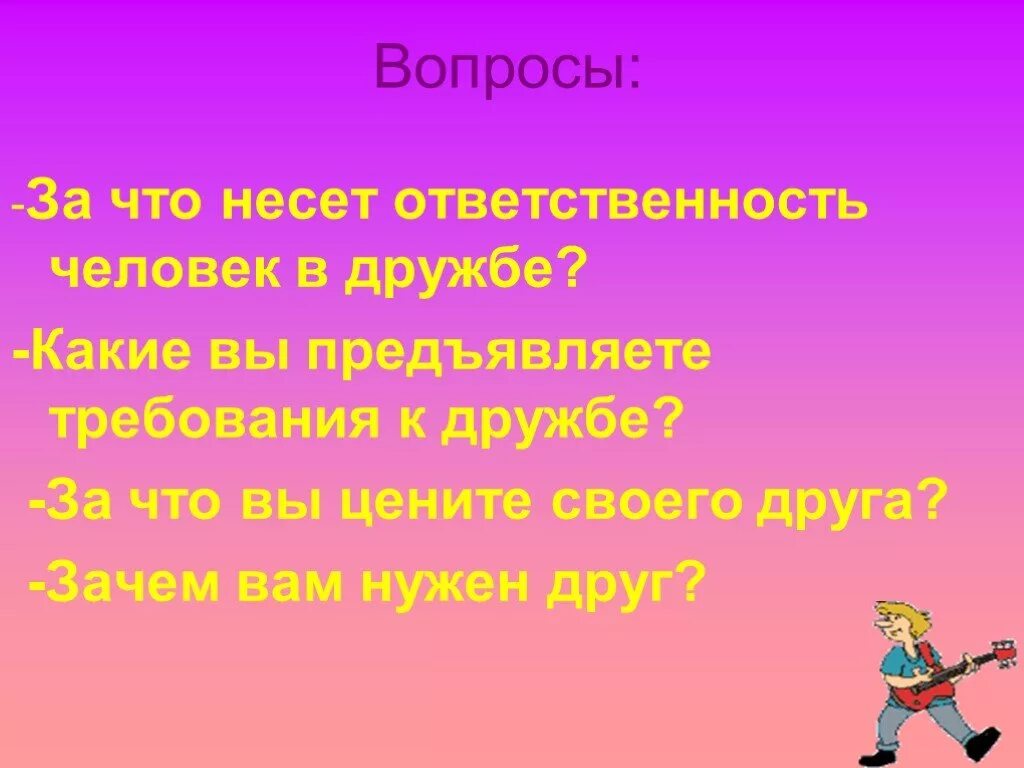 Почему людям нужны друзья. Зачем человеку Дружба. Зачем человеку нужен друг и Дружба. Зачем человеку нужны друзья. Зачем человеку нужна Дружба кратко.